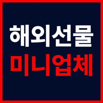 해외선물하는법 - 해외증권사 EZ스퀘어